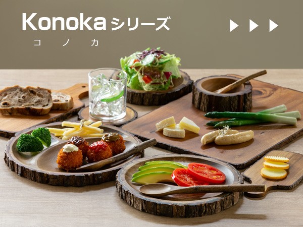 プレート 22cm Konoka 木製 アカシア 食器 皿 ( アカシア プレート 22cm Konoka 木製 アカシア 食器 皿 ( アカシア