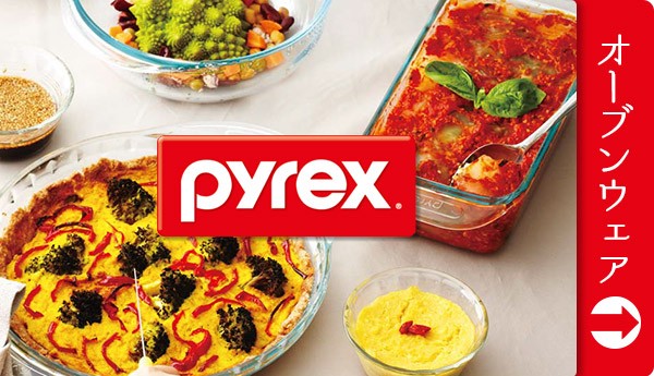 パウンドケーキ型 26cm 強化ガラス パイレックス Pyrex オーブンウェア