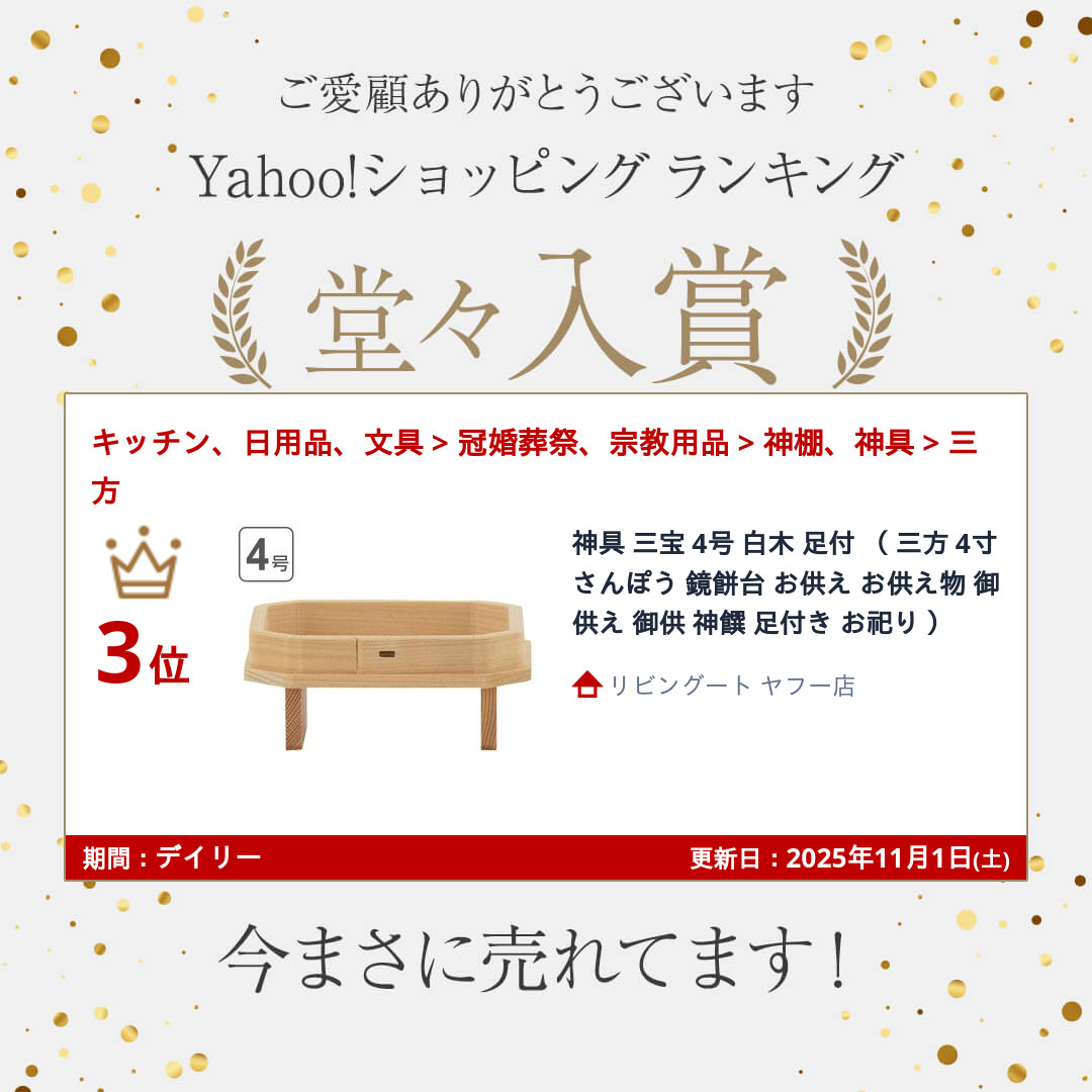 神具 三宝 4号 白木 足付 （ 三方 4寸 さんぽう 鏡餅台 お供え お供え