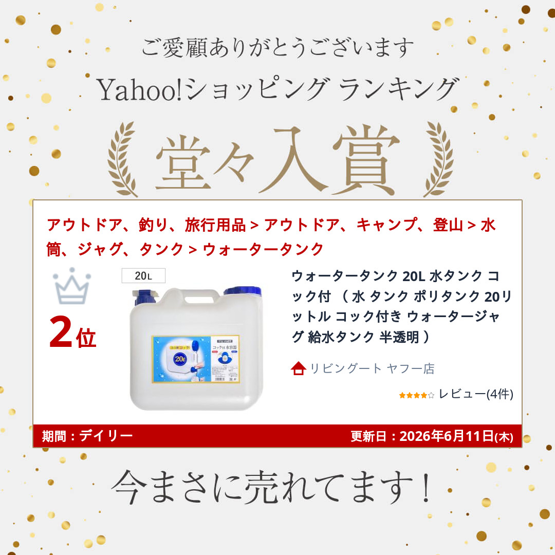 ウォータータンク 20L 水タンク コック付 （ 水 タンク ポリタンク 20