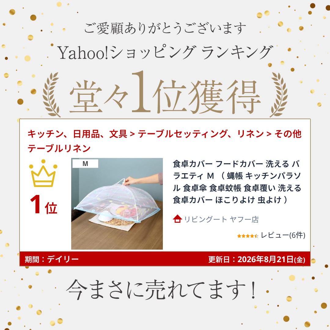 食卓カバー フードカバー 洗える バラエティ M （ 蝿帳 キッチン