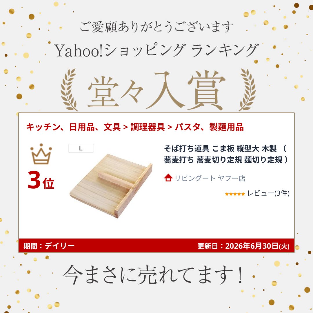 そば打ち道具 こま板 縦型大 木製 （ 蕎麦打ち 蕎麦切り定規 麺切り