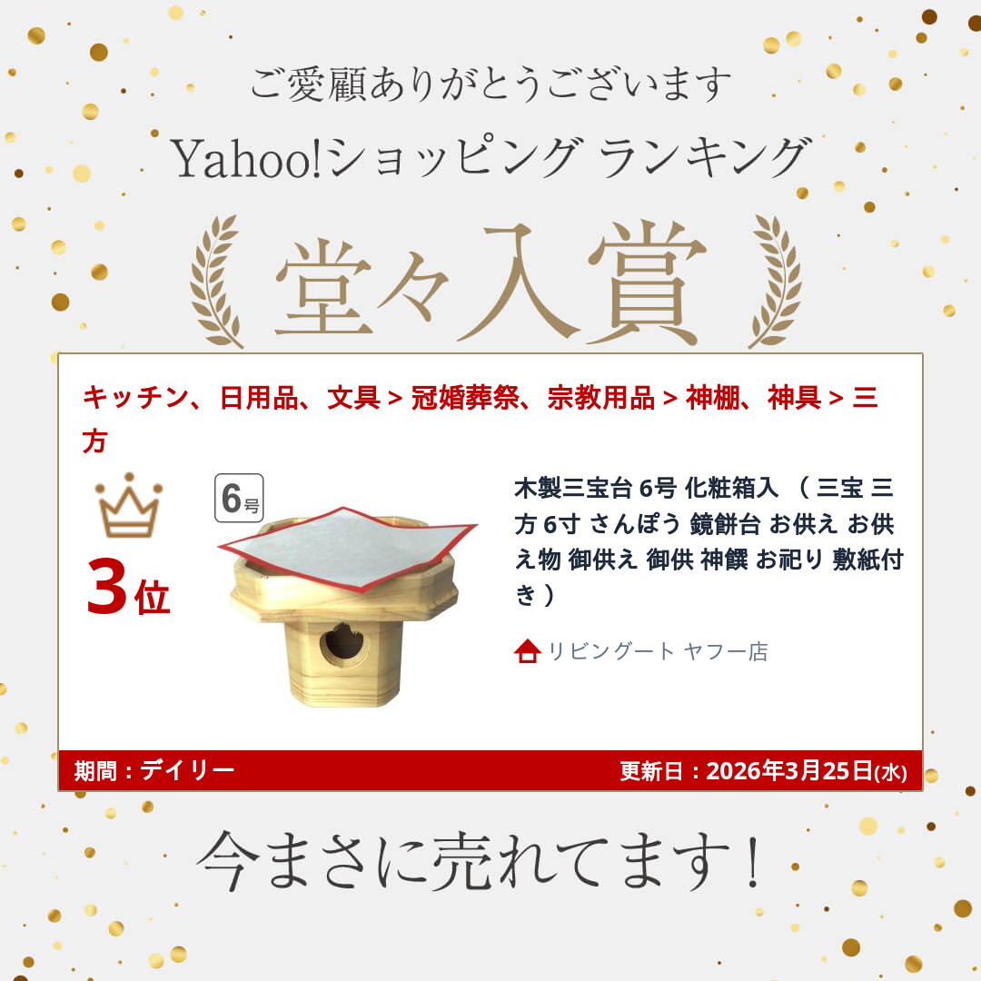木製三宝台 6号 化粧箱入 （ 三宝 三方 6寸 さんぽう 鏡餅台 お供え