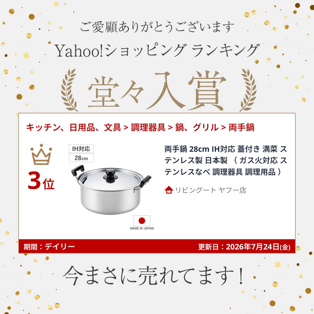 ヨシカワ 両手鍋 28cm IH対応 蓋付き 満菜 ステンレス製 日本製