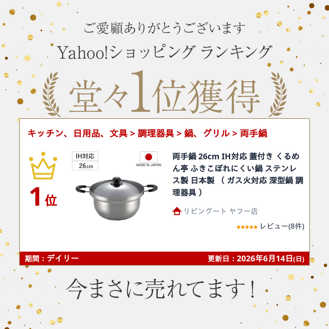 ヨシカワ 両手鍋 26cm IH対応 蓋付き くるめん亭 ふきこぼれにくい鍋