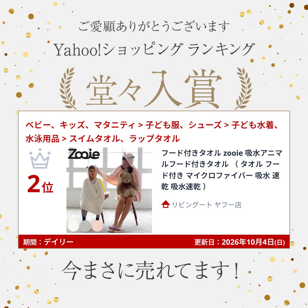 CB JAPAN（シービージャパン） フード付きタオル zooie 吸水アニマル