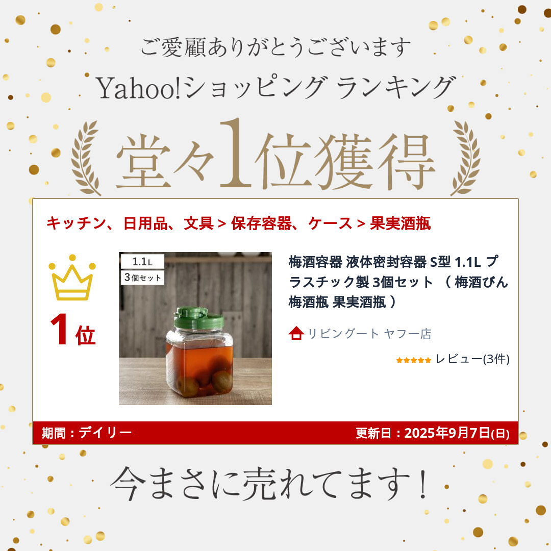 TAKEYA（タケヤ） 梅酒容器 液体密封容器 S型 1.1L プラスチック製 3個