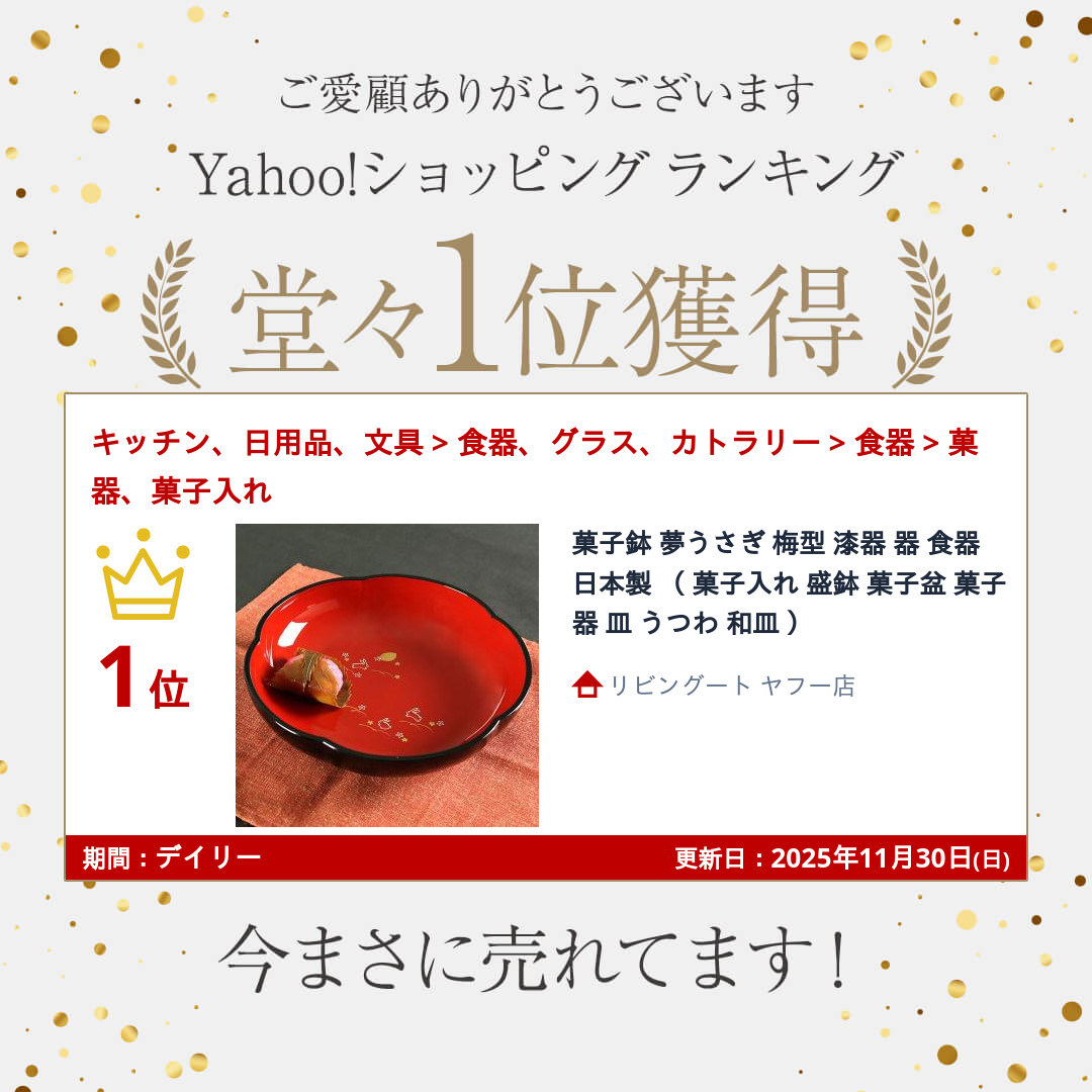 菓子鉢 夢うさぎ 梅型 漆器 器 食器 日本製 （ 菓子入れ 盛鉢 菓子盆