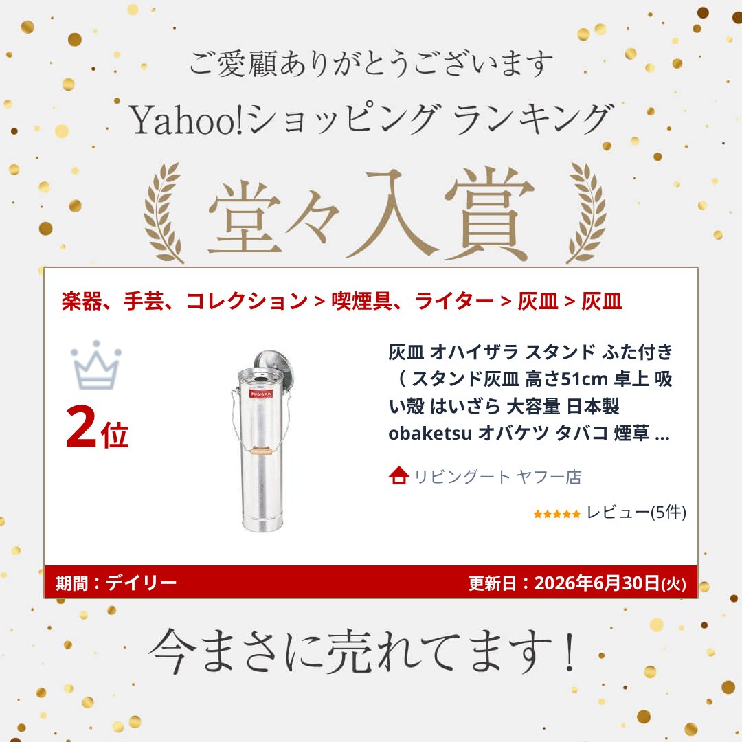 灰皿 オハイザラ スタンド ふた付き （ スタンド灰皿 高さ51cm 卓上