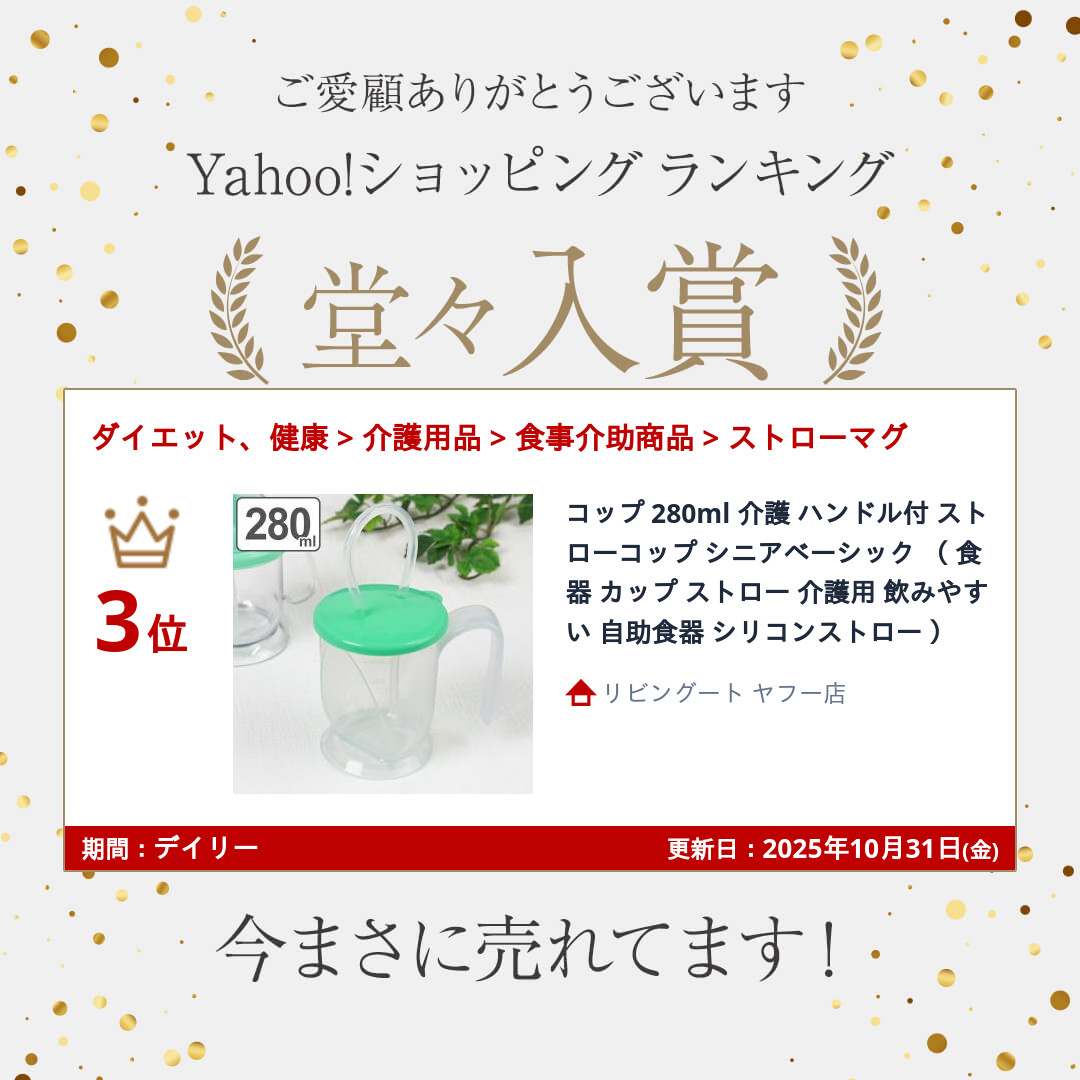 コップ 280ml 介護 ハンドル付 ストローコップ シニアベーシック