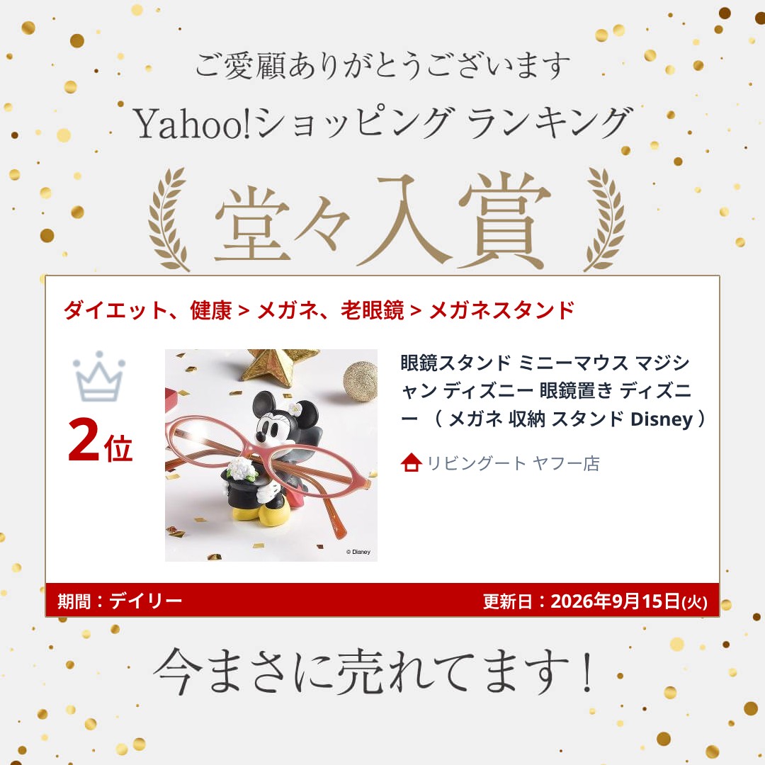 Disney（ディズニー） 眼鏡スタンド ミニーマウス マジシャン 眼鏡置き