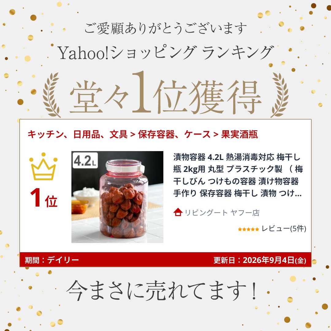 TAKEYA（タケヤ） 漬物容器 4.2L 熱湯消毒対応 梅干し瓶 2kg用 丸型
