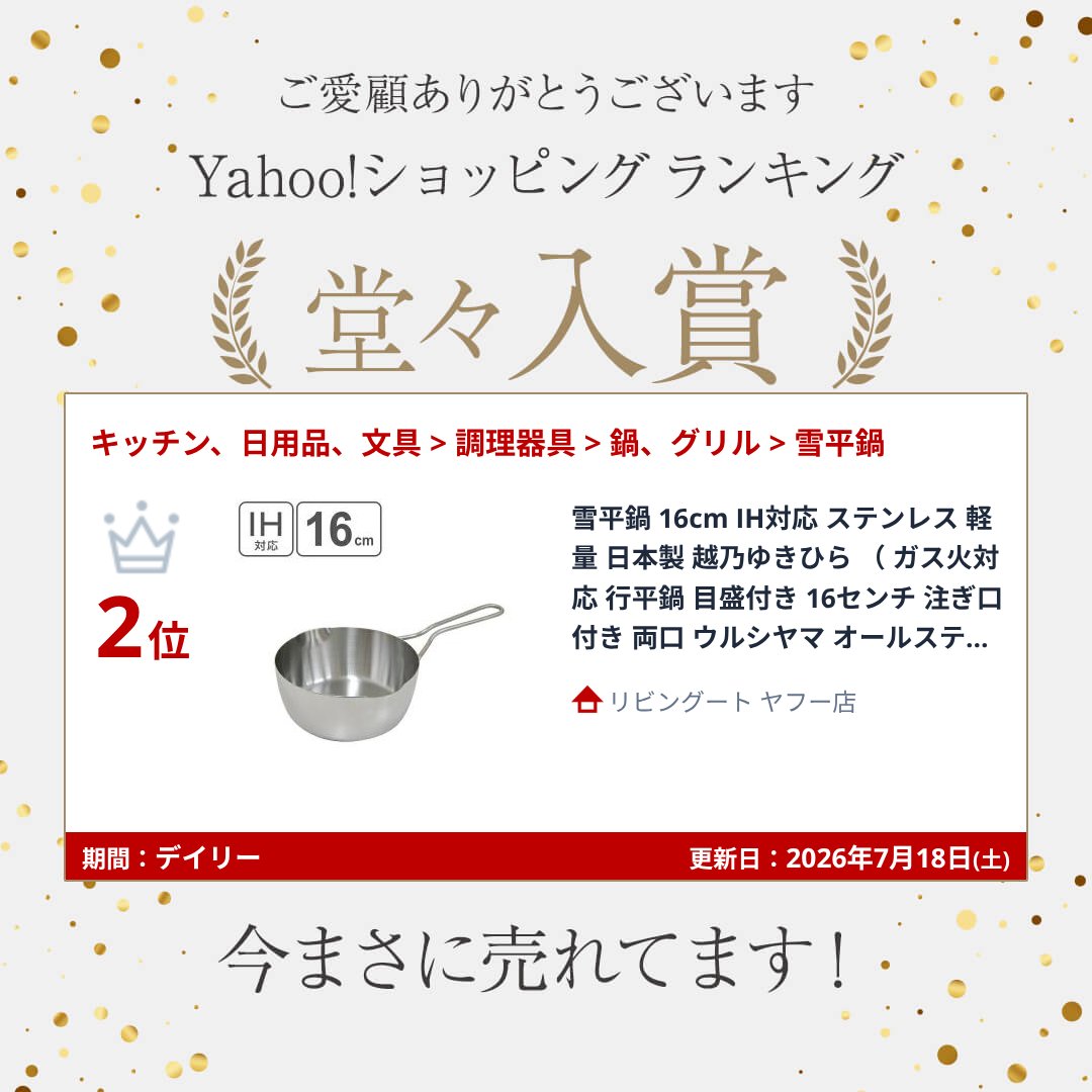 ウルシヤマ金属工業 雪平鍋 16cm IH対応 ステンレス 軽量 日本製 越乃