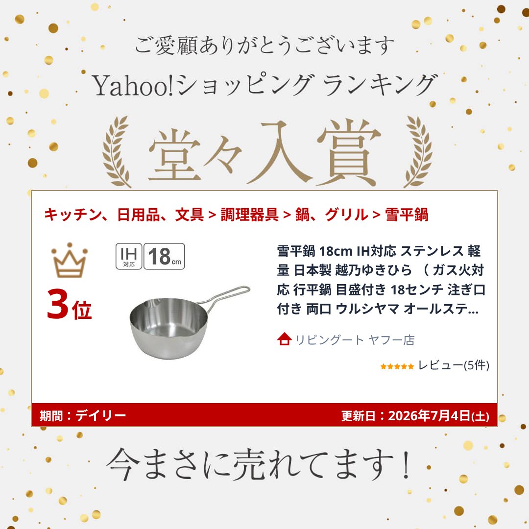 ウルシヤマ金属工業 雪平鍋 18cm IH対応 ステンレス 軽量 日本製 越乃
