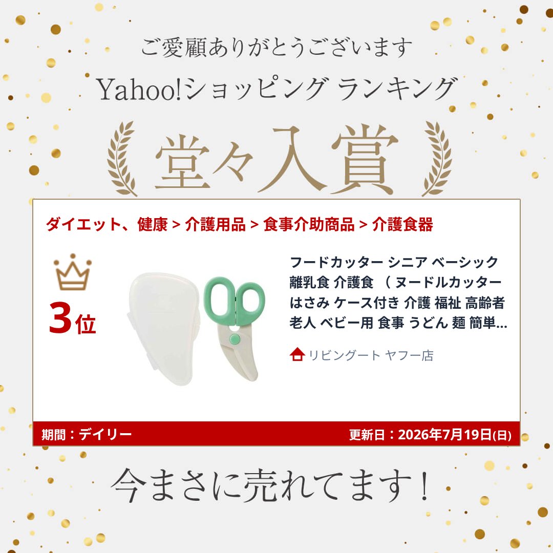 スケーター フードカッター シニア ベーシック 離乳食 介護食