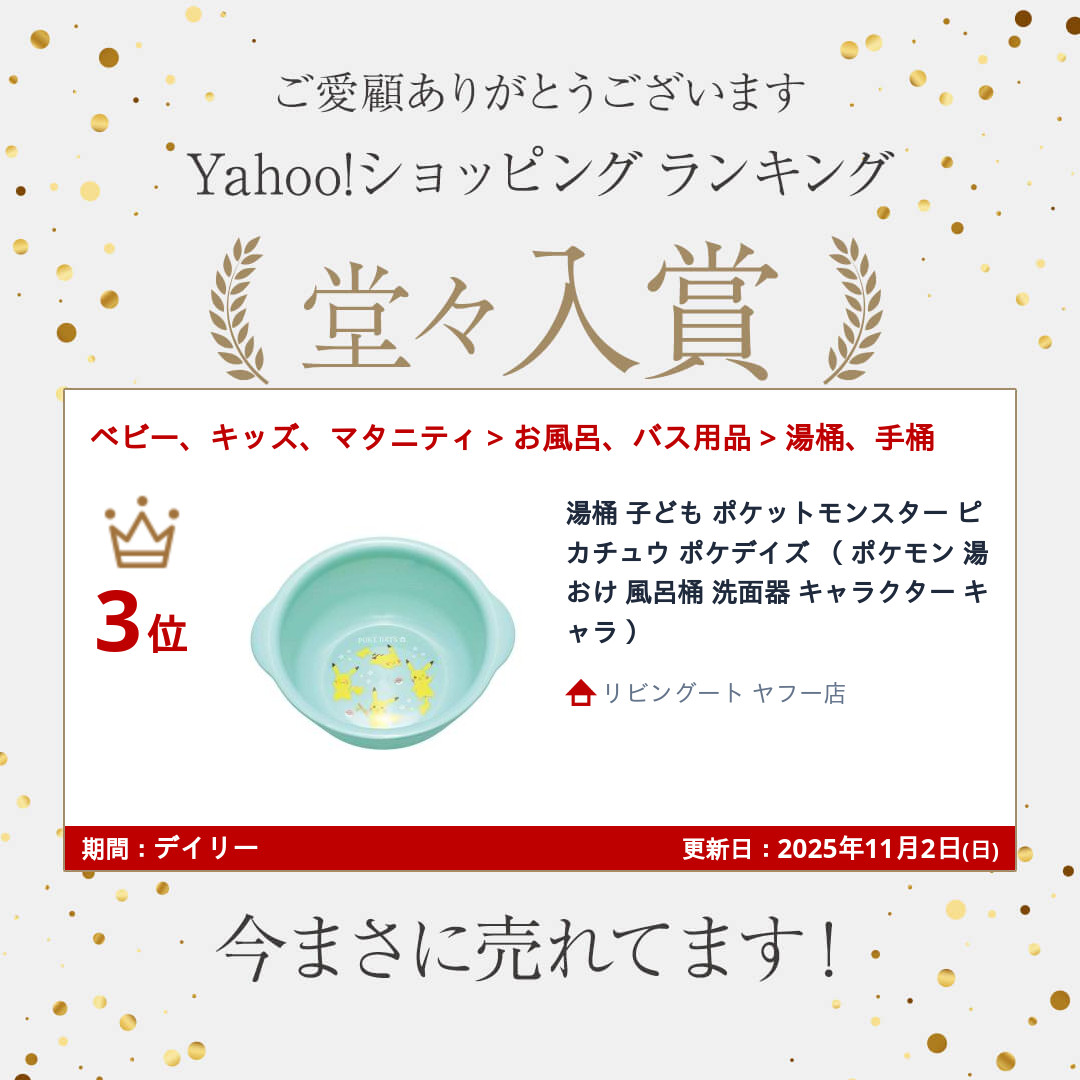 スケーター 湯桶 子ども ポケットモンスター ピカチュウ ポケデイズ