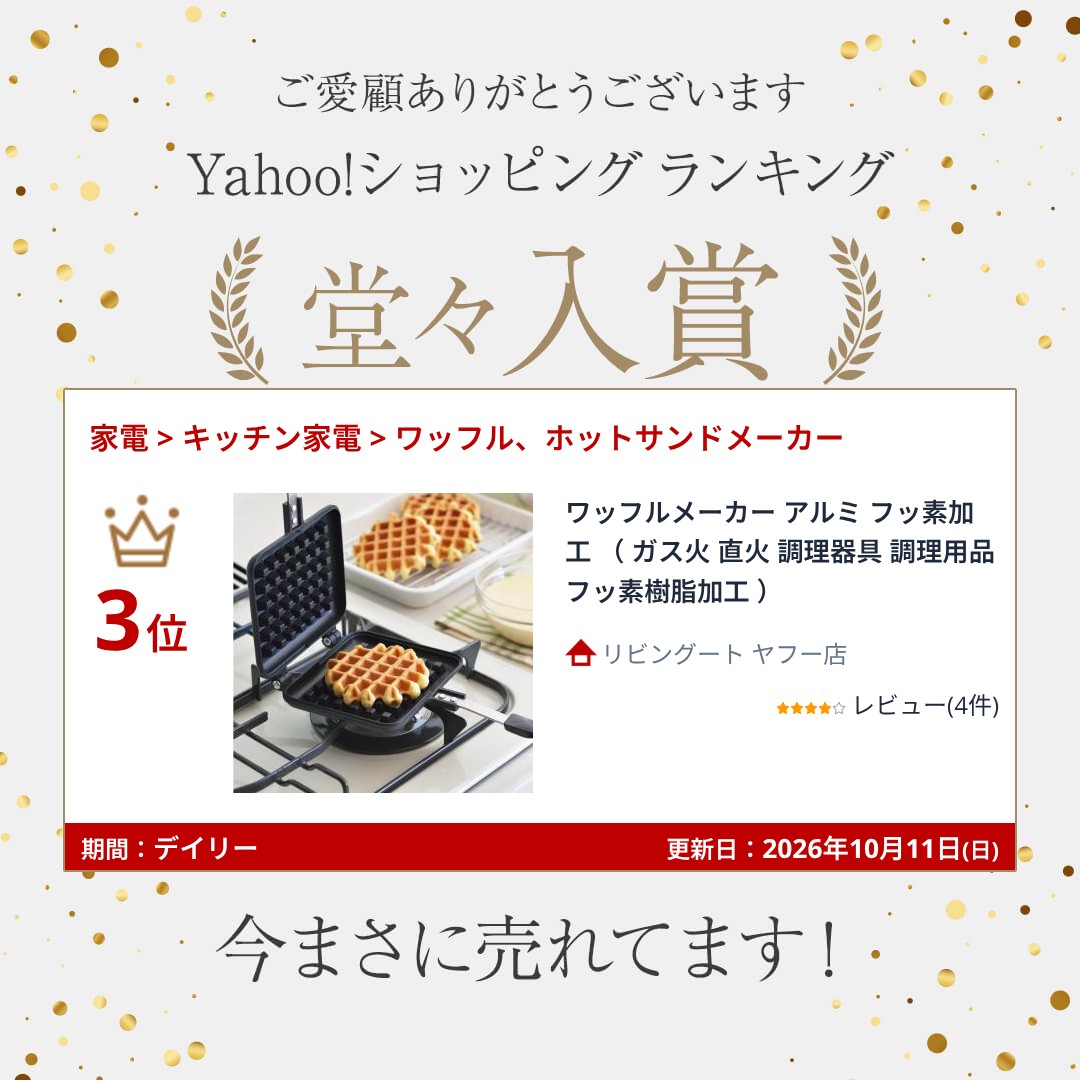 ワッフルメーカー フッ素樹脂加工 着脱式プレート 手作り 料理 ワッフルメーカー アルミ フッ素加工 （ ガス火 直火 調理器具 調理