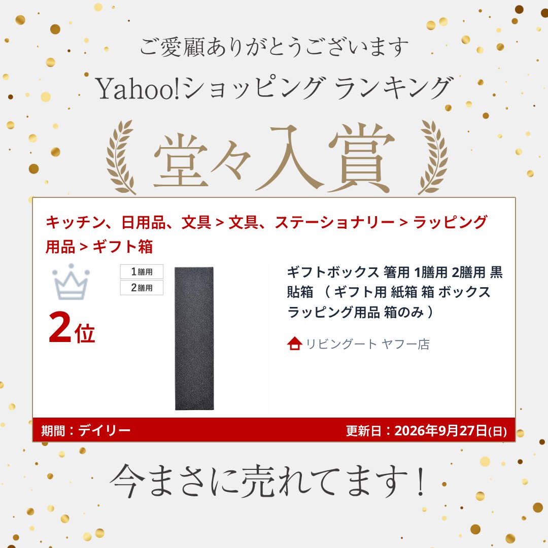 ギフトボックス 箸用 1膳用 2膳用 黒貼箱 （ ギフト用 紙箱 箱