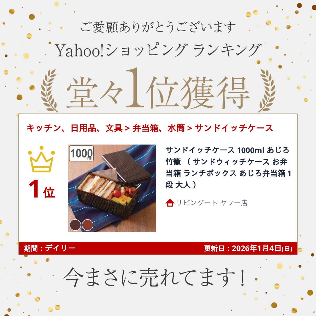 サンドイッチケース 1000ml あじろ竹籠 （ サンドウィッチケース お