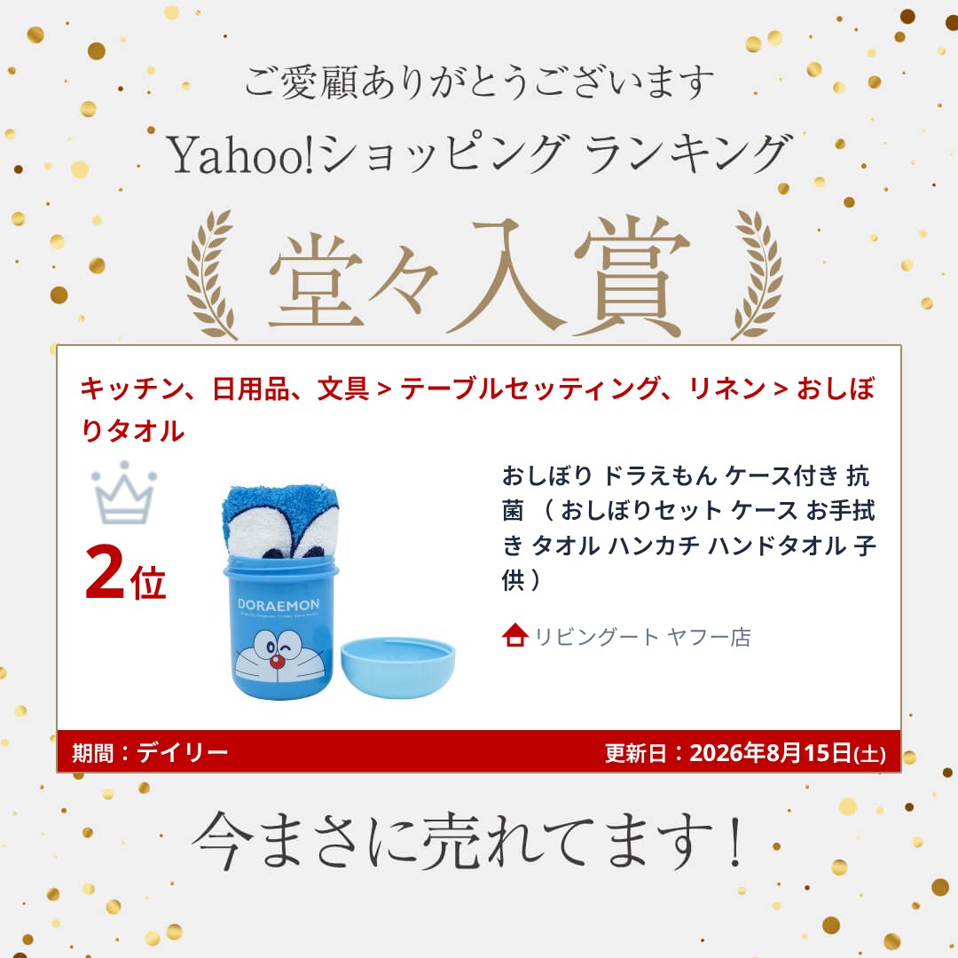 OSK（オーエスケー） おしぼり ドラえもん ケース付き 抗菌