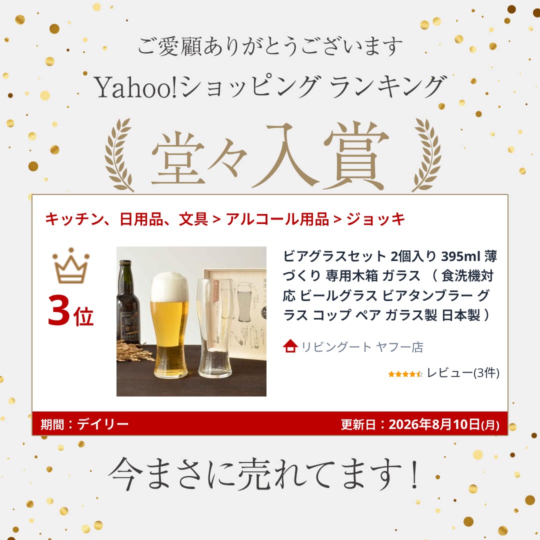 東洋佐々木ガラス ビアグラスセット 2個入り 395ml 薄づくり 専用木箱