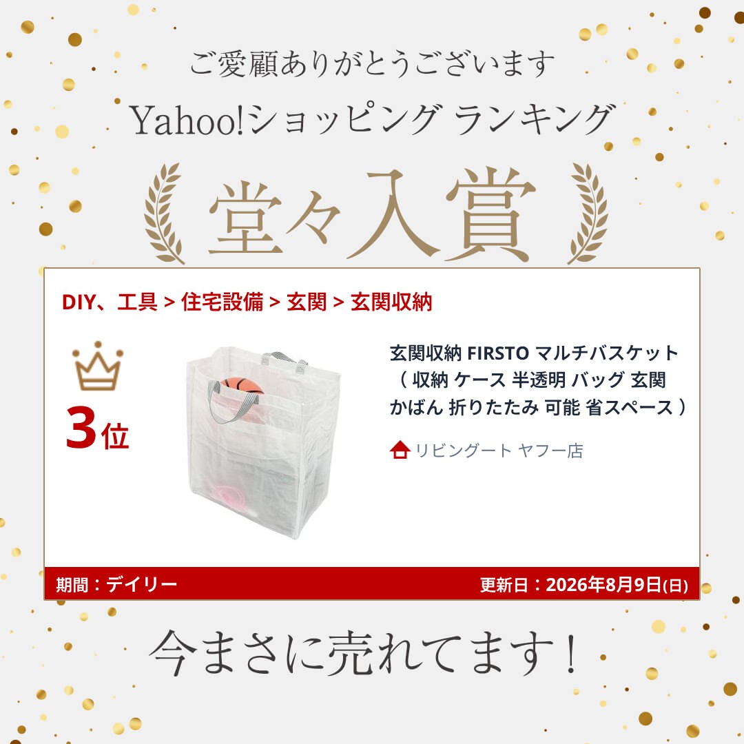 東和産業 玄関収納 FIRSTO マルチバスケット （ 収納 ケース 半透明