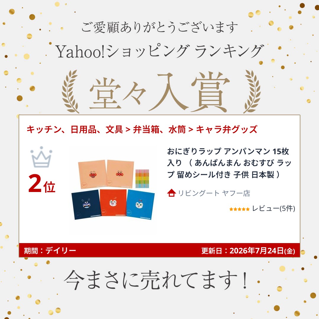 ラップリマン　dot kid 限定100個　シリアルナンバー有り TORUNE（トルネ） おにぎりラップ アンパンマン 15枚入り