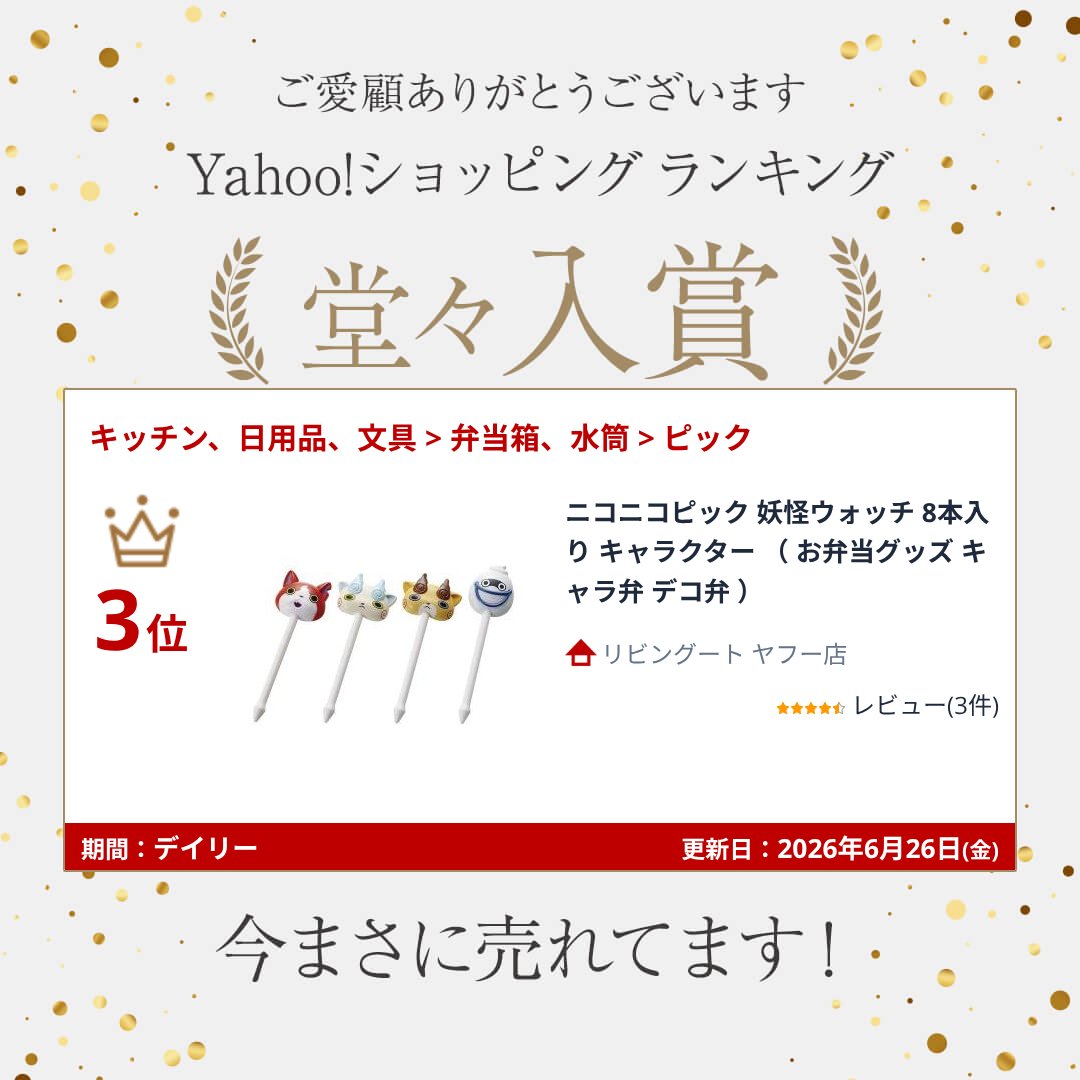 TORUNE（トルネ） ニコニコピック 妖怪ウォッチ 8本入り キャラクター