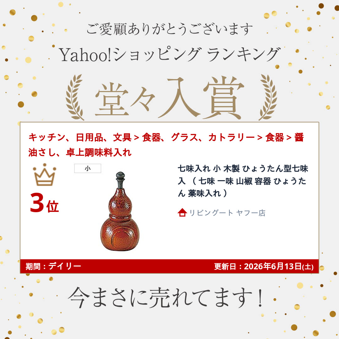 七味入れ 小 木製 ひょうたん型七味入 （ 七味 一味 山椒 容器