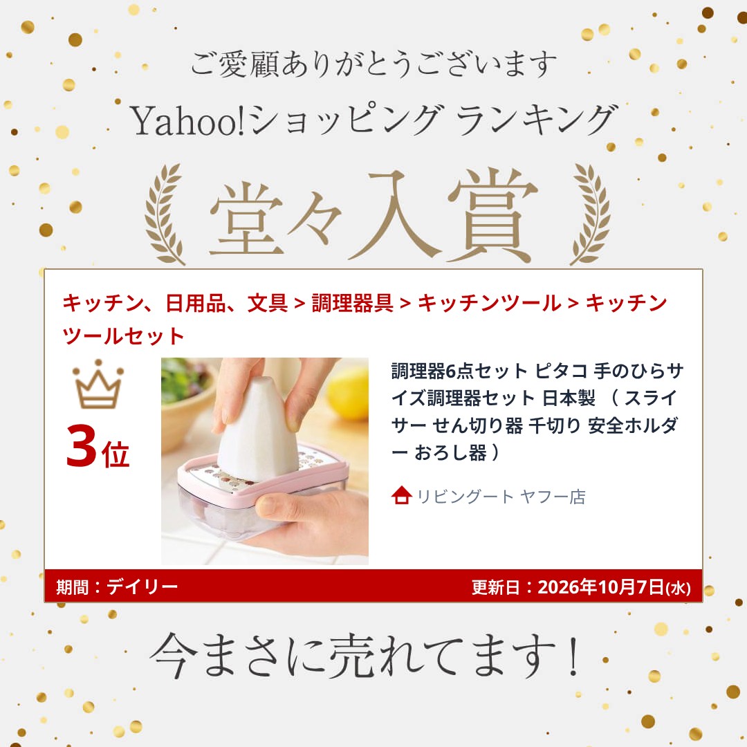 下村工業 調理器6点セット ピタコ 手のひらサイズ調理器セット 日本製