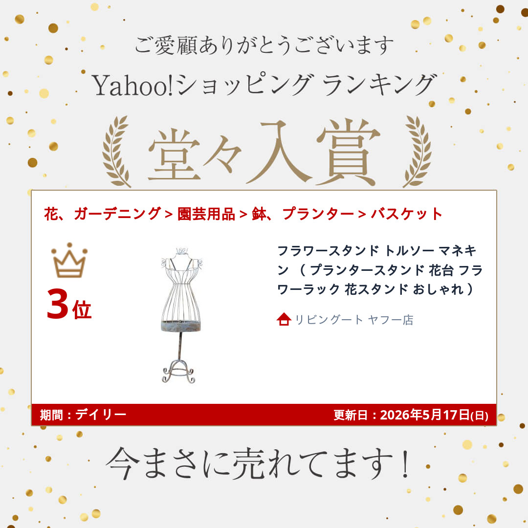 フラワースタンド トルソー マネキン （ プランタースタンド 花台