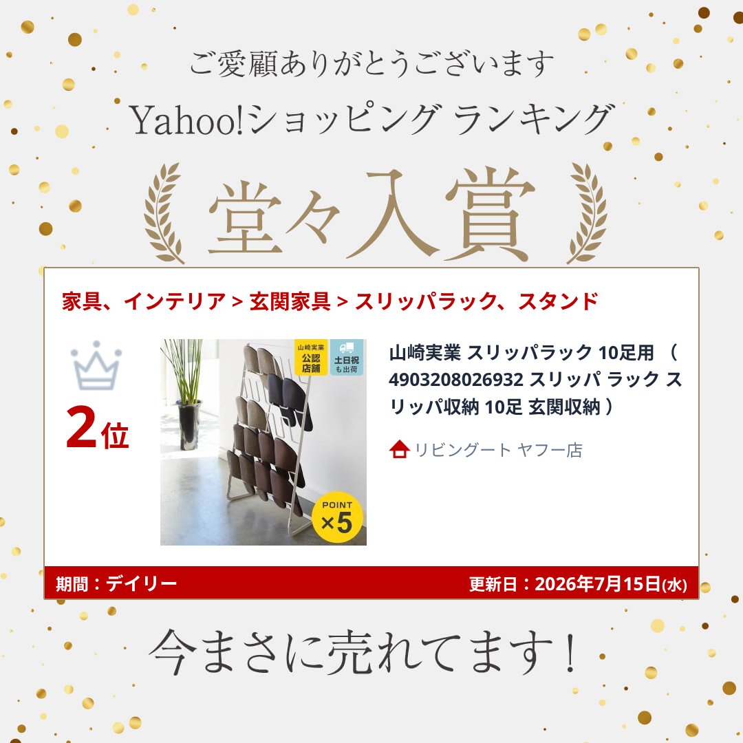 山崎実業 スリッパラック 10足用 （ 4903208026932 スリッパ ラック