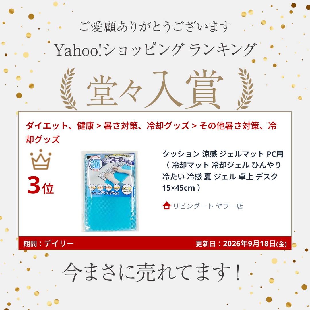 クッション 涼感 ジェルマット PC用 （ 冷却マット 冷却ジェル