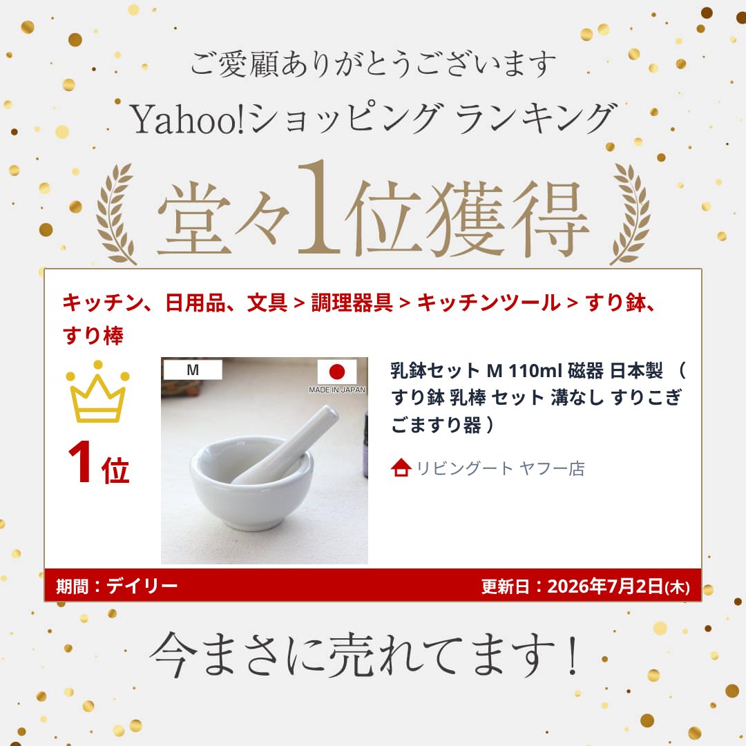 乳鉢セット M 110ml 磁器 日本製 （ すり鉢 乳棒 セット 溝なし すり