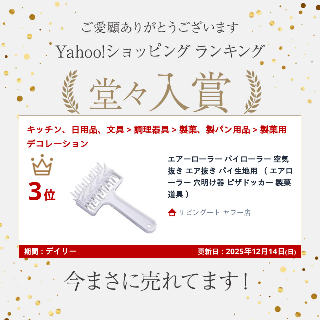 エアーローラー パイローラー 空気抜き エア抜き パイ生地用 （ エア 