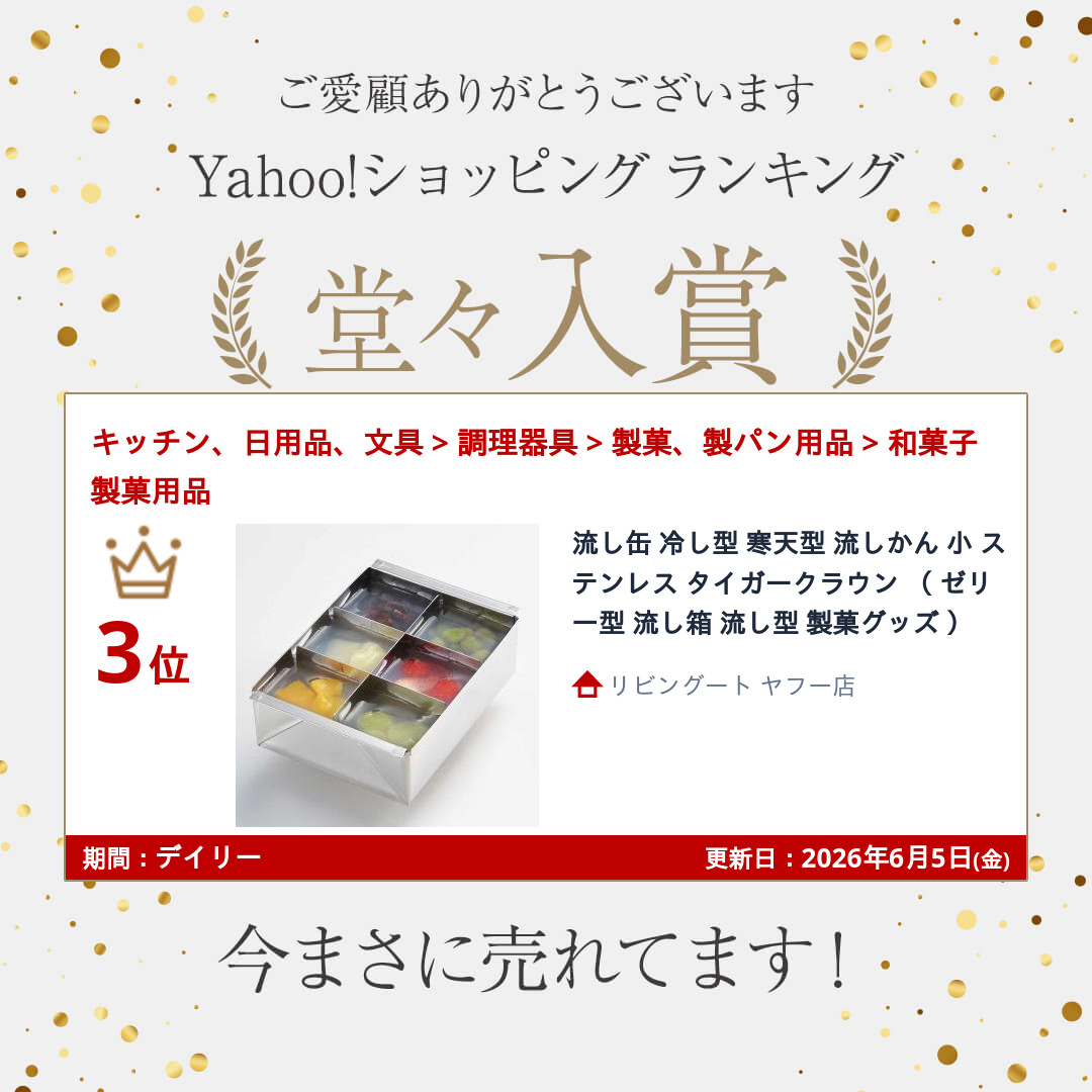 タイガークラウン 流し缶 冷し型 寒天型 流しかん 小 ステンレス