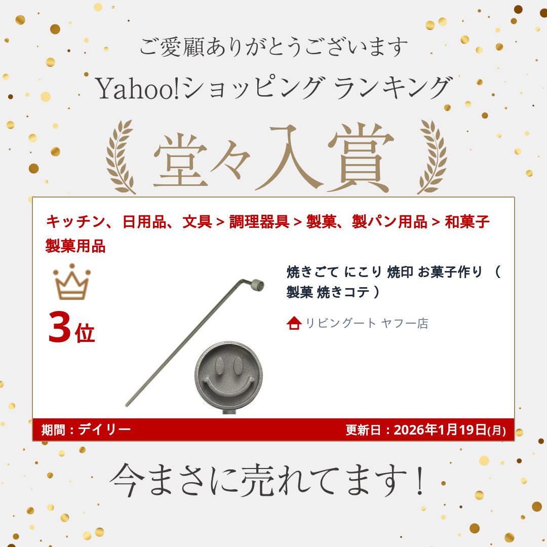 タイガークラウン 焼きごて にこり 焼印 お菓子作り （ 製菓 焼きコテ