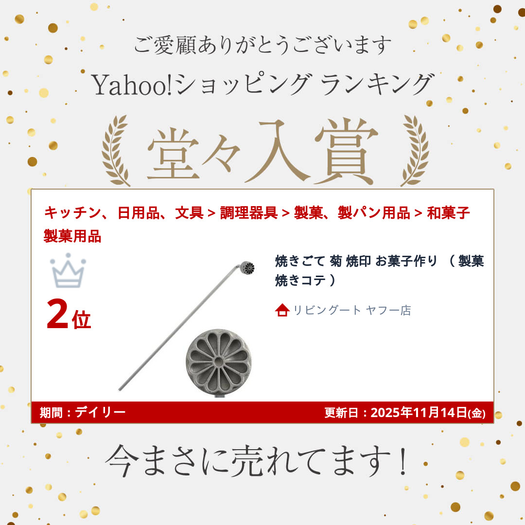 タイガークラウン 焼きごて 菊 焼印 お菓子作り （ 製菓 焼きコテ