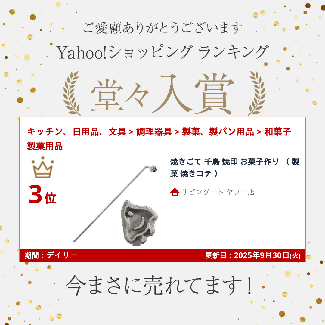 タイガークラウン 焼きごて 千鳥 焼印 お菓子作り （ 製菓 焼きコテ