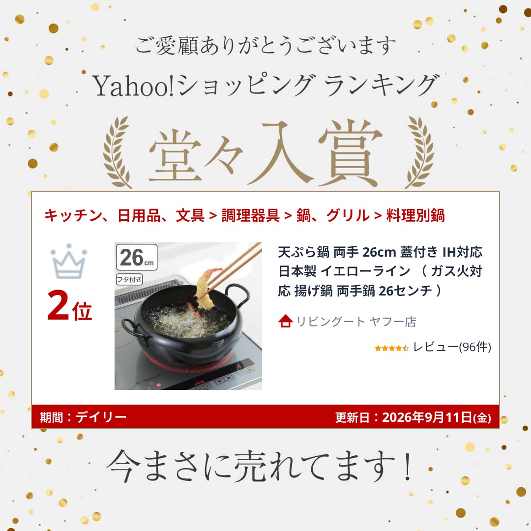 タマハシ 天ぷら鍋 両手 26cm 蓋付き IH対応 日本製 イエローライン