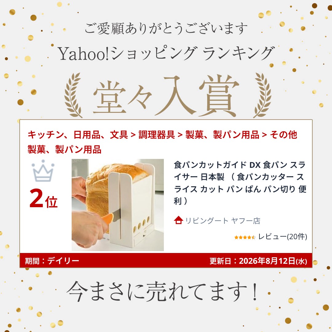 スケーター 食パンカットガイド DX 食パン スライサー 日本製 食パンカッター スライス カット パン ぱん パン切り 便利 リビングート ヤフー店 - 通販 - Yahoo ショッピング ハンバーガーバンズカッター 調節可能なギフトツインガイドトラックパンギロチンパン