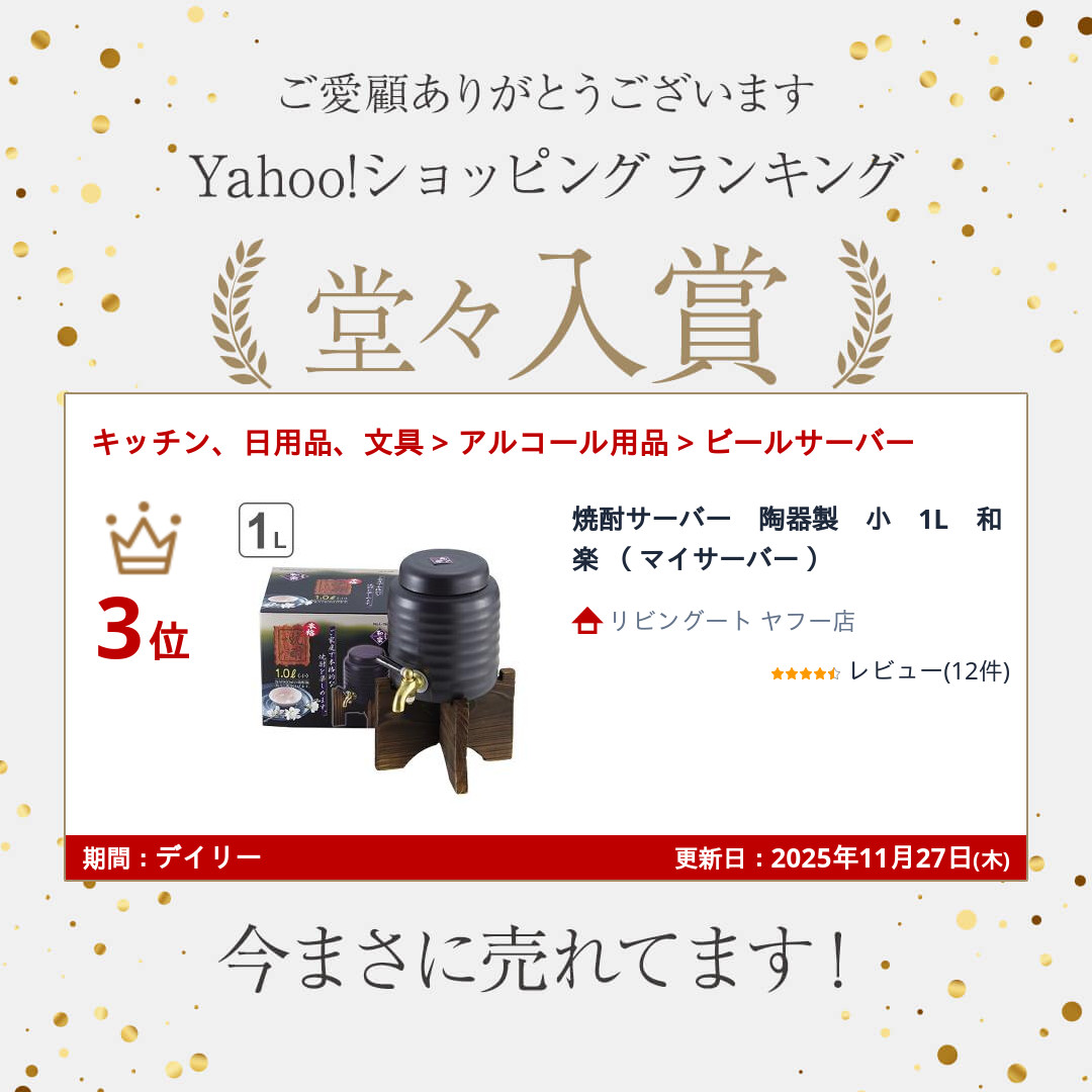 CAPTAIN STAG（キャプテンスタッグ） 焼酎サーバー 陶器製 小 1L 和楽