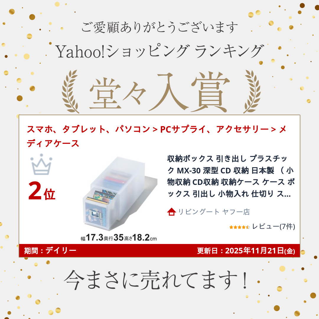 吉川国工業所 収納ボックス 引き出し プラスチック MX-30 深型 CD 収納