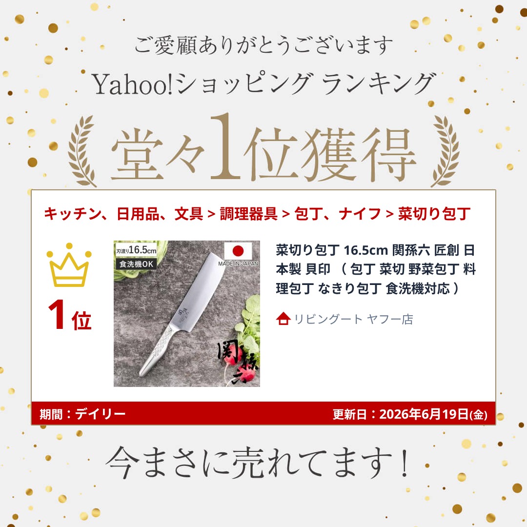関孫六 菜切り包丁 16.5cm 匠創 日本製 貝印 （ 包丁 菜切 野菜包丁