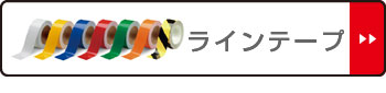 ガードテープ　白×赤　100mm幅　用品　日本製　安全　グッズ　ライン引き　安全用品　粘着テープ　（　区画整理　専用　区域　対応　床　標示　室内　線引き　）　100m　テープ