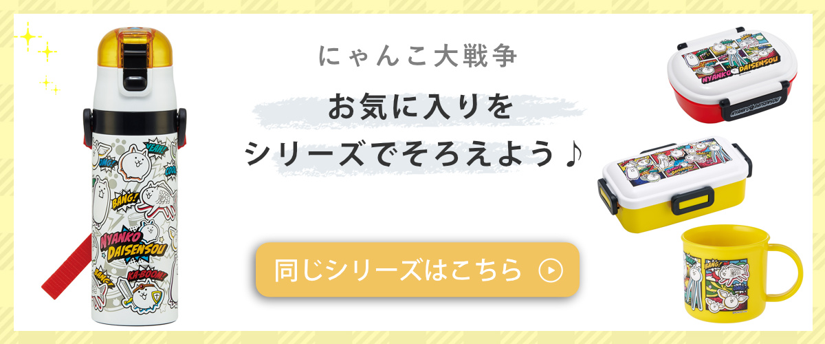 スケーター 弁当箱 1段 450ml ふわっとタイトランチBOX にゃんこ大戦争
