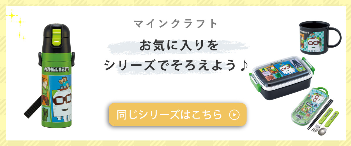 スケーター 弁当箱 1段 450ml ふわっとタイトランチBOX マインクラフト