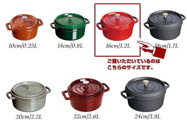 【美品】ストウブ staub ピコココット ラウンド 16cm チェリー Staub ストウブ ピコ・ココット ラウンド 16cm チェリー IH対応