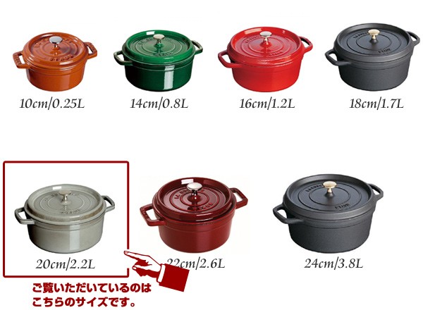 Staub ストウブ ピコ・ココット ラウンド 20cm マジョリカカラー IH
