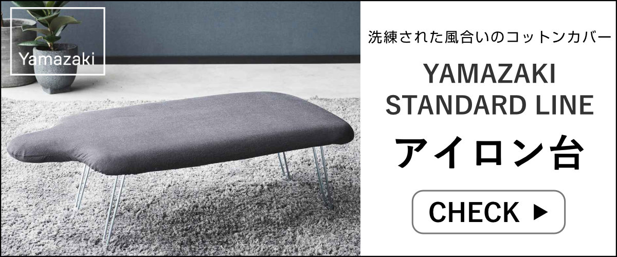 山崎実業 おてがるプレス YAMAZAKI STANDARD LINE （ ヤマザキ